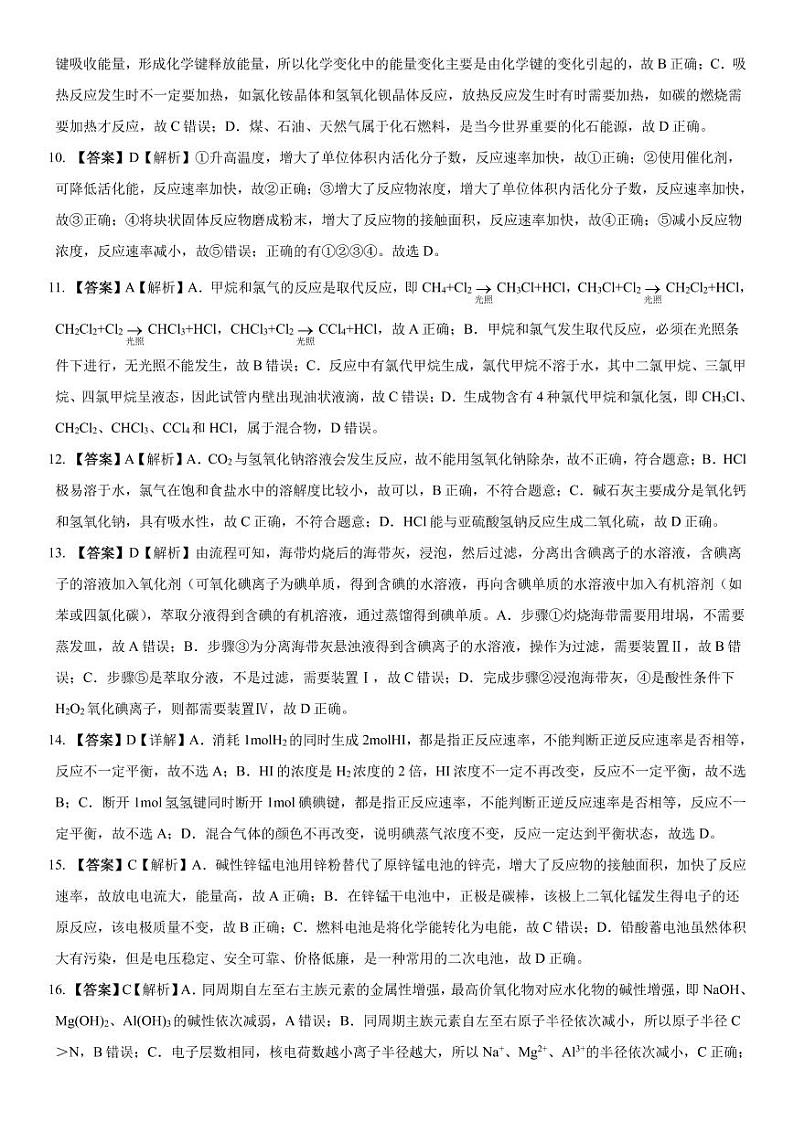 2021九江六校高一下学期期末考试化学试题扫描版含答案02