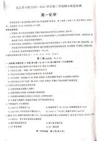 2021九江六校高一下学期期末考试化学试题扫描版含答案