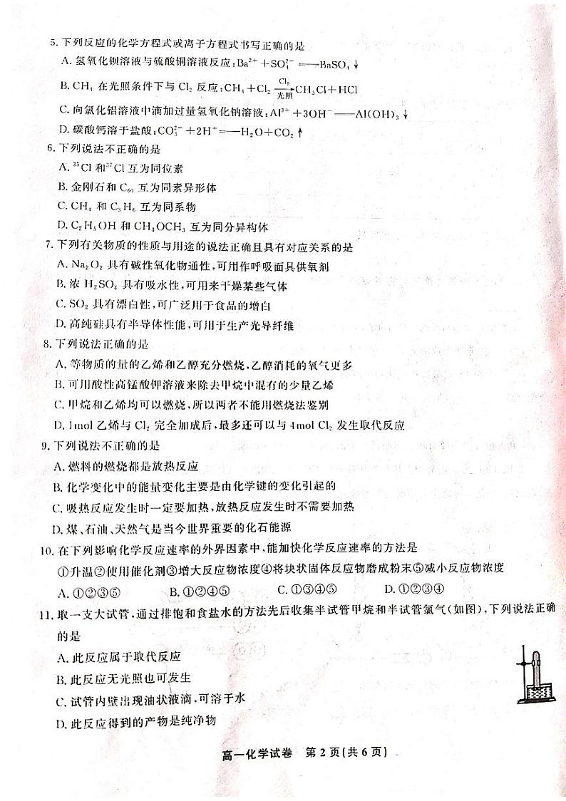 2021九江六校高一下学期期末考试化学试题扫描版含答案02