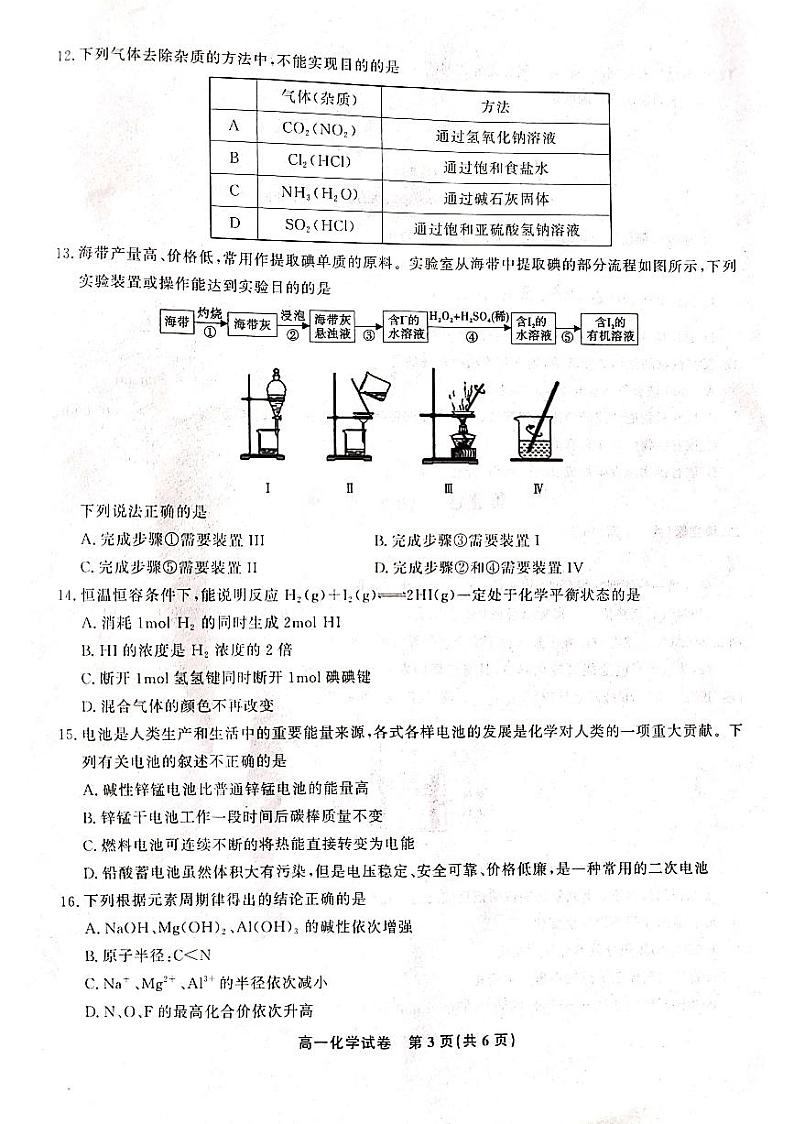 2021九江六校高一下学期期末考试化学试题扫描版含答案03