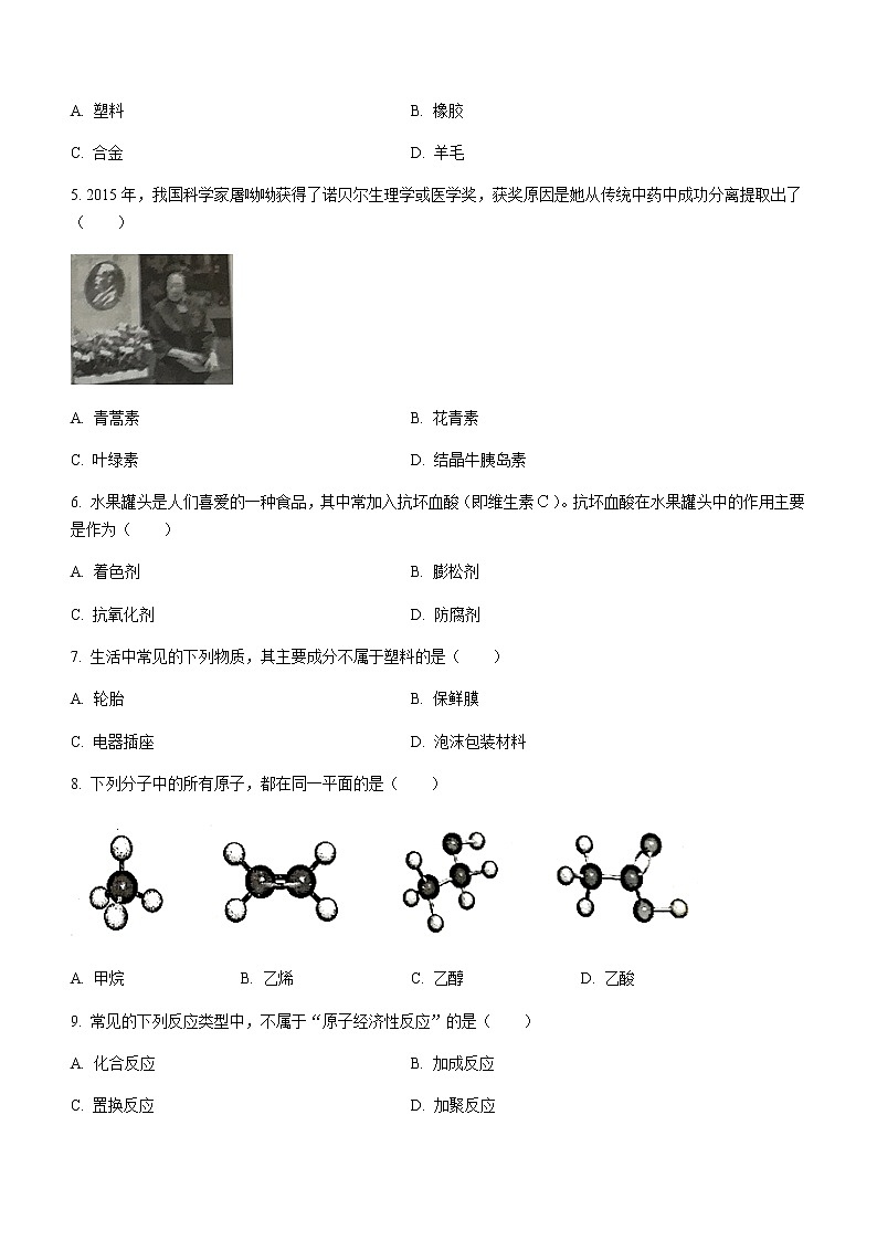 2021太原高一下学期期末考试化学试题含答案第2页