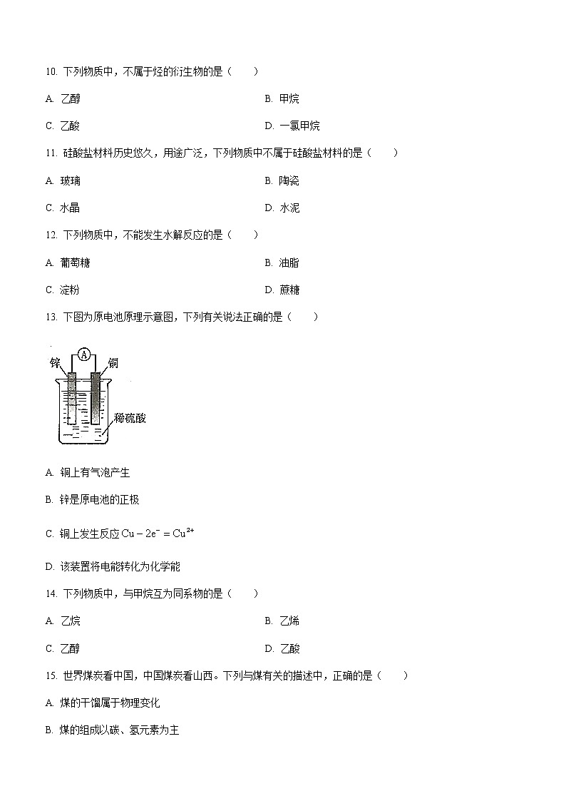 2021太原高一下学期期末考试化学试题含答案第3页