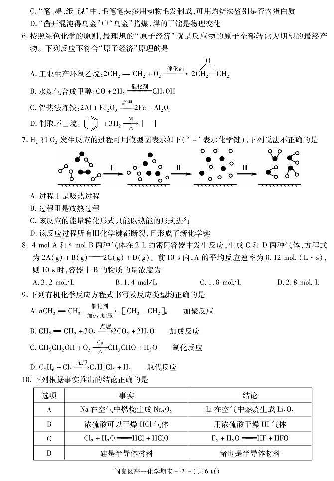 2021西安阎良区高一下学期期末化学试题PDF版含答案第2页