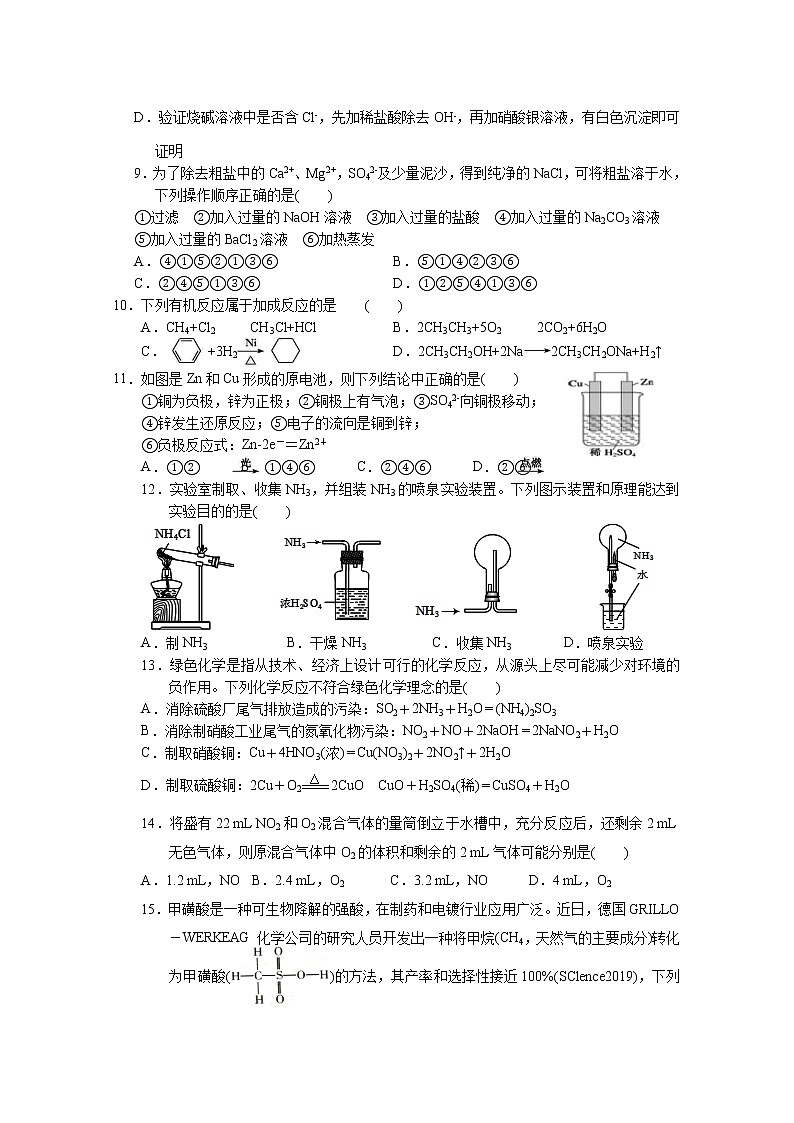 2021鄂州高一下学期期末质量监测化学试题含答案02