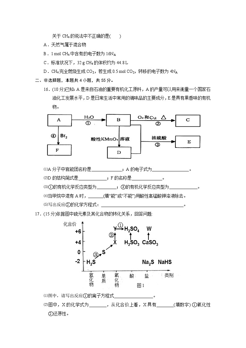 2021鄂州高一下学期期末质量监测化学试题含答案03