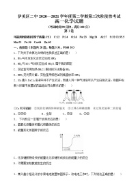 2021省伊春伊美区二中高一下学期第三次月考化学试题答案不全