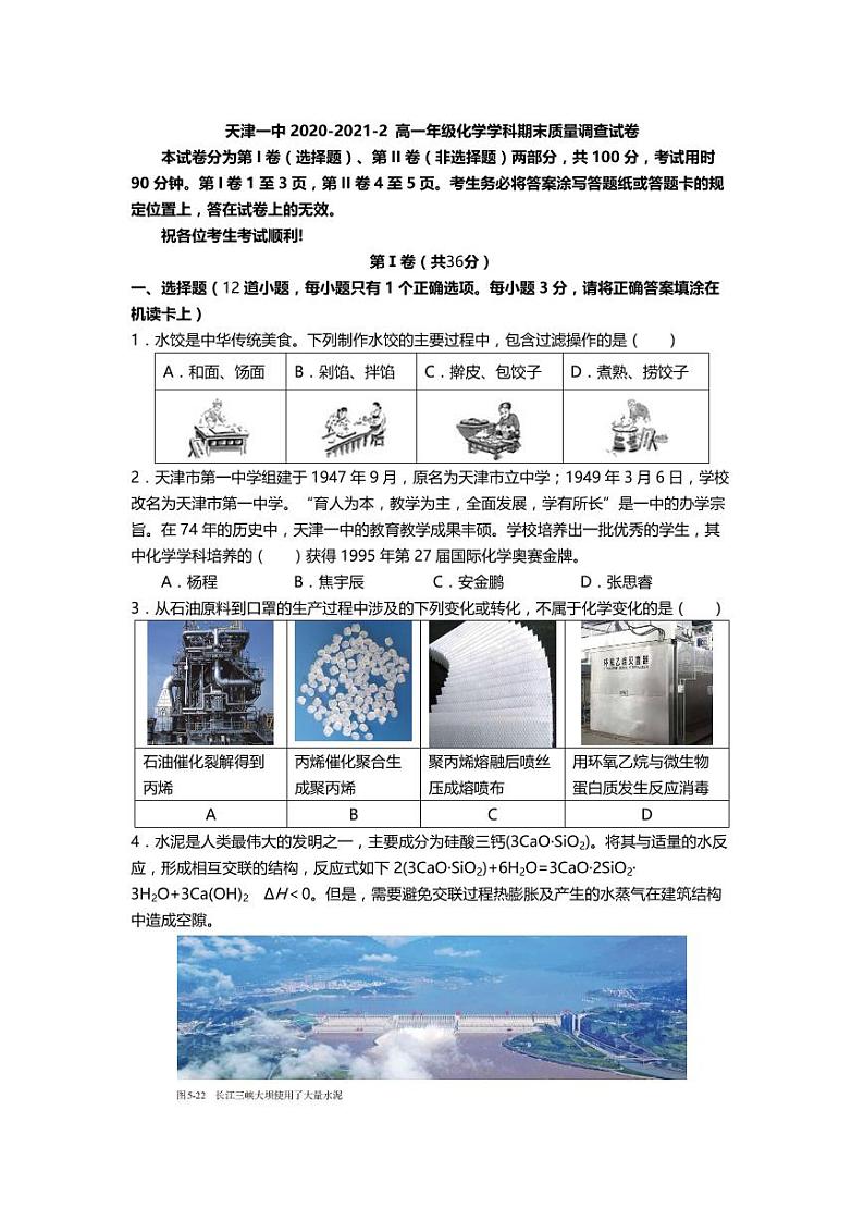 2021天津市一中高一下学期期末考试化学试题PDF版含答案第1页
