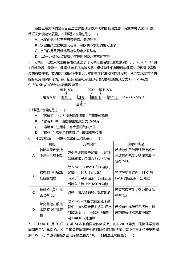2021天津市一中高一下学期期末考试化学试题PDF版含答案第2页