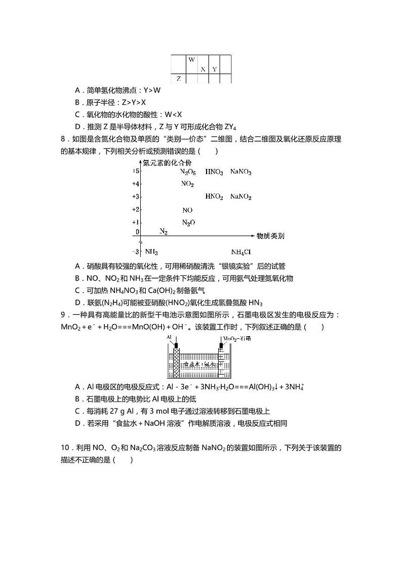2021天津市一中高一下学期期末考试化学试题PDF版含答案第3页