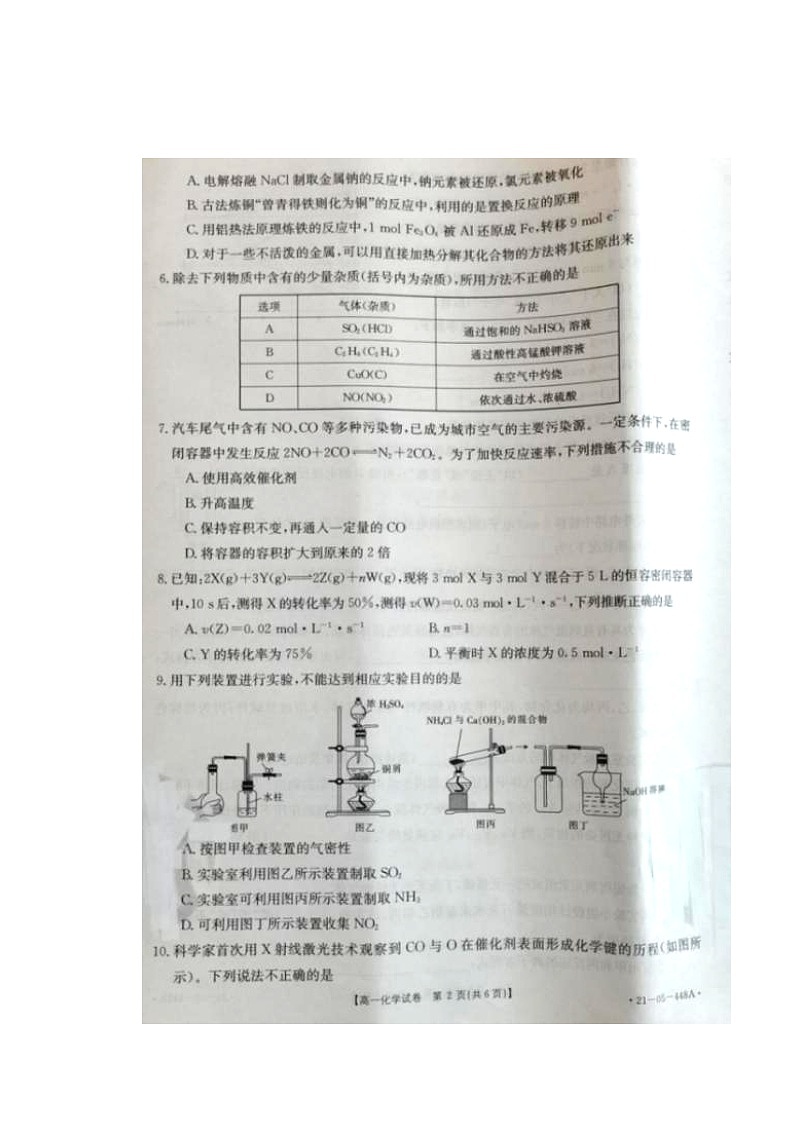 山西省临汾市2021年高一下学期期末考试化学试卷（附答案）第3页