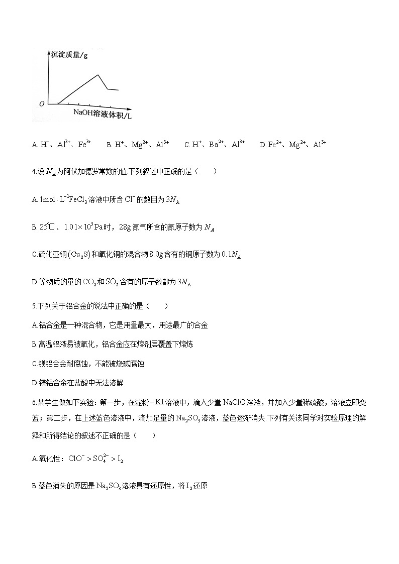 2021蚌埠太和中学高一下学期第四次月考化学试题含答案第2页