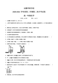 2021芜湖华星学校高一下学期第二次月考化学试题含答案