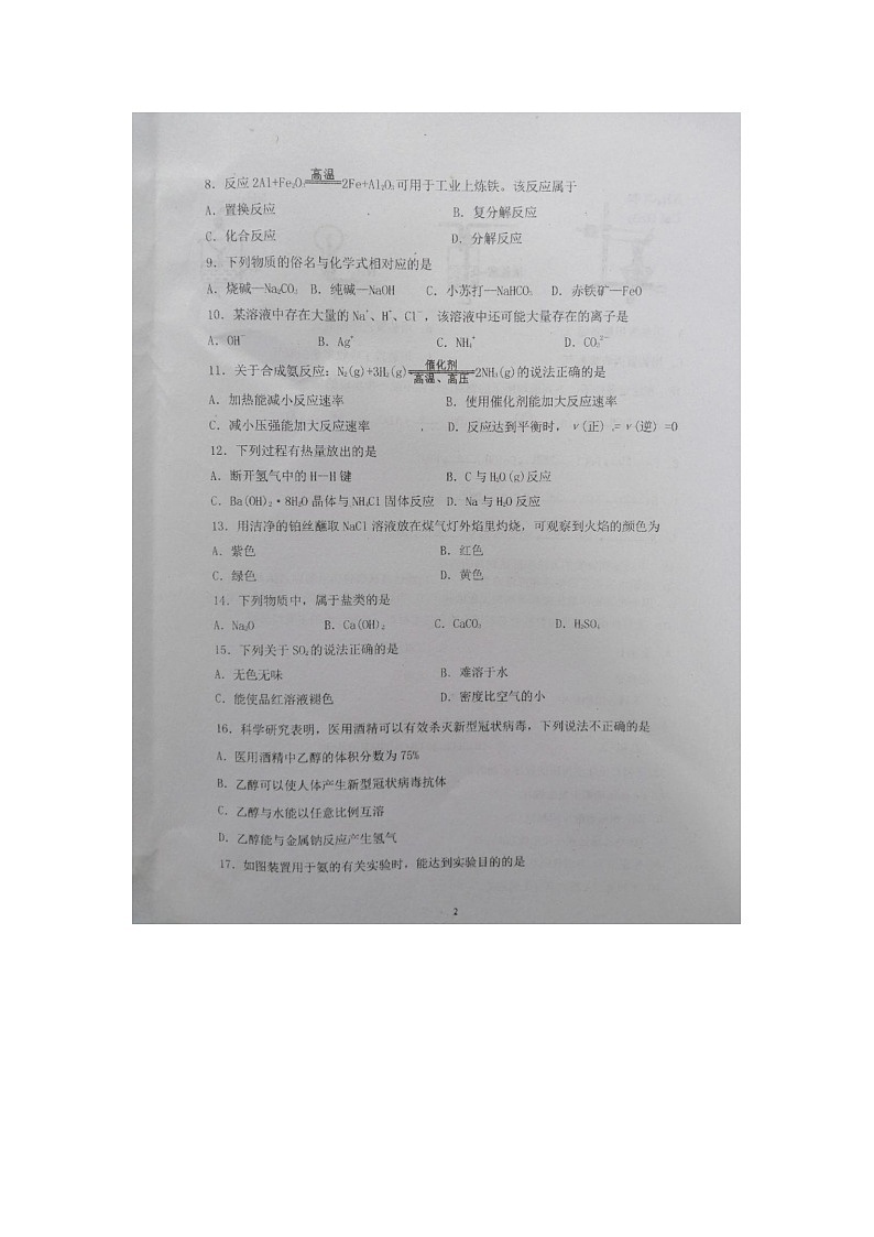 2021盐城伍佑中学高一下学期期末考试化学试题图片版缺答案02