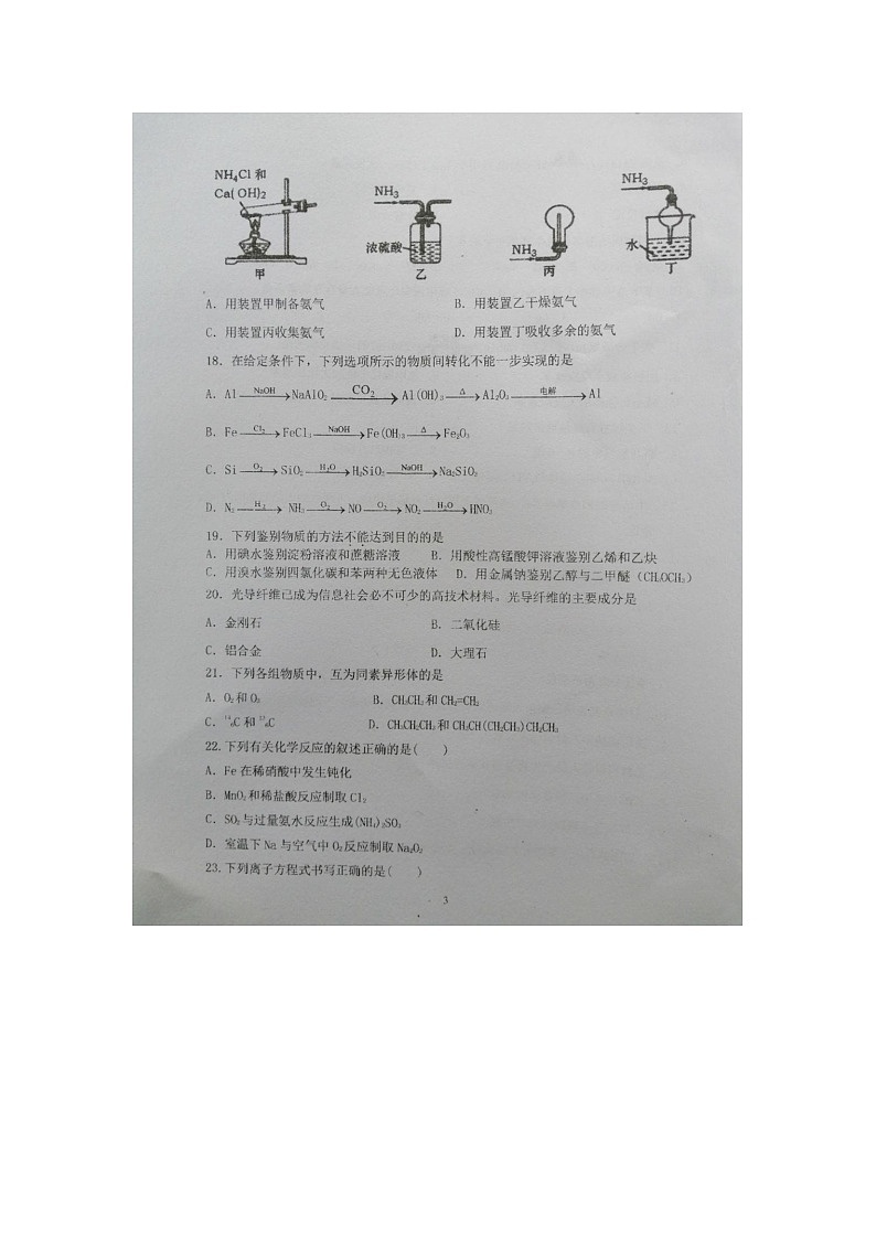 2021盐城伍佑中学高一下学期期末考试化学试题图片版缺答案03