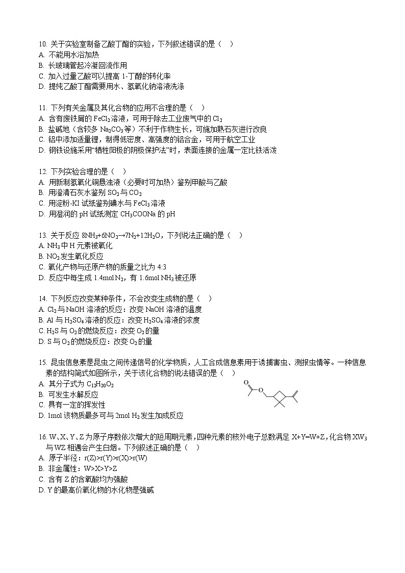 2022年上海市宝山区高三化学等级考二模卷（含答案）第2页