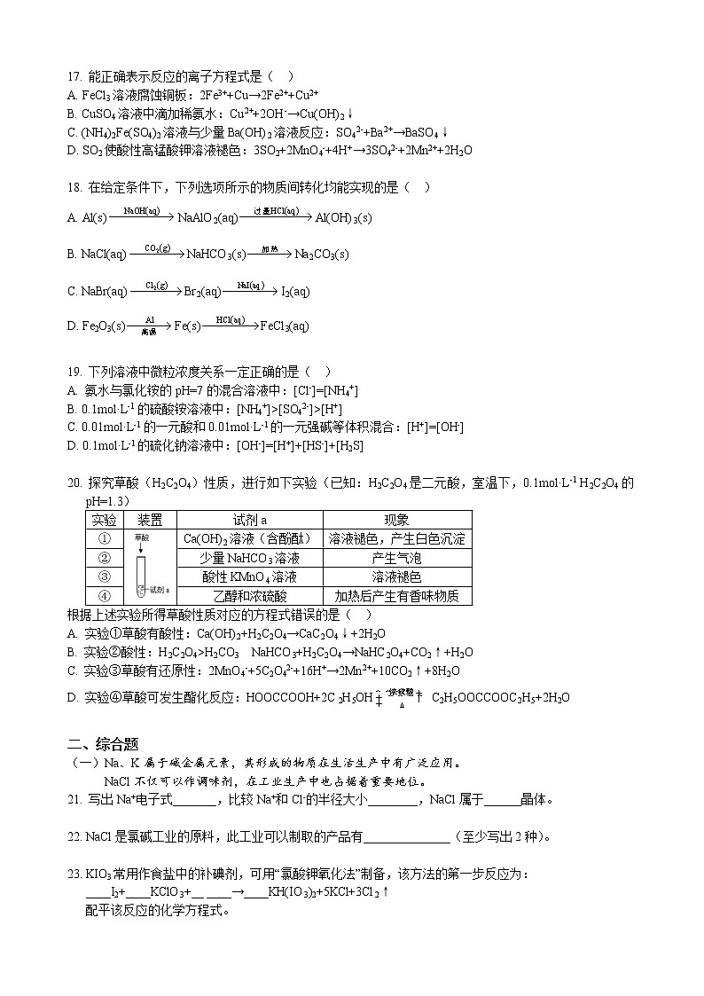 2022年上海市宝山区高三化学等级考二模卷（含答案）第3页