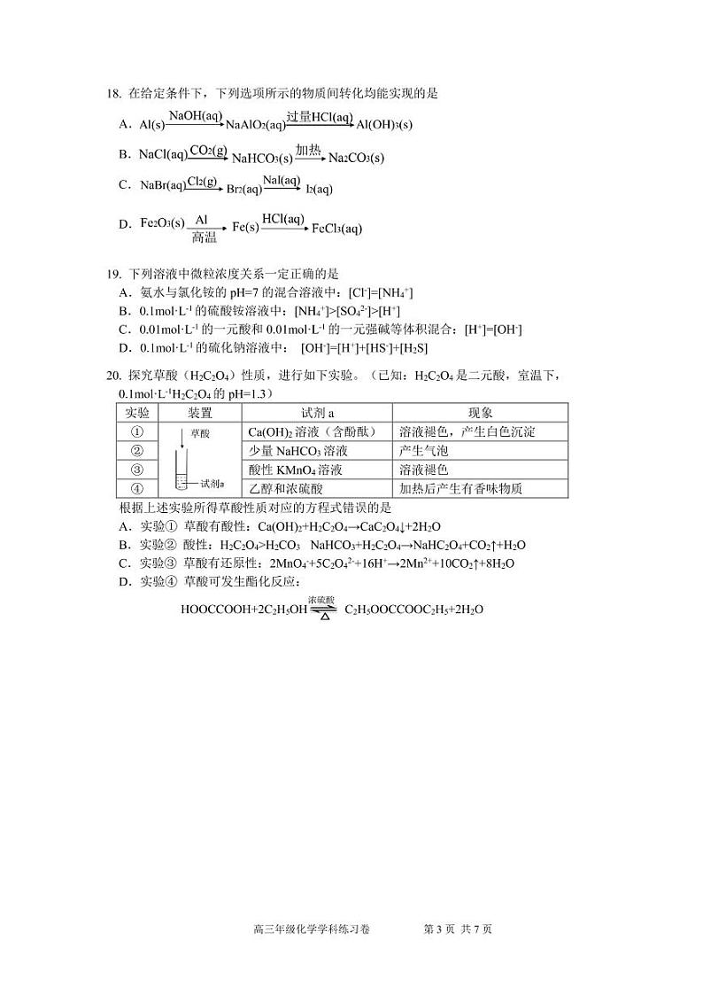 2022年上海市普陀区高三化学等级考二模卷（含答案）03