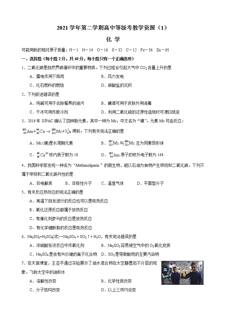 2022年上海市崇明区高三化学等级考二模卷（含答案）第1页