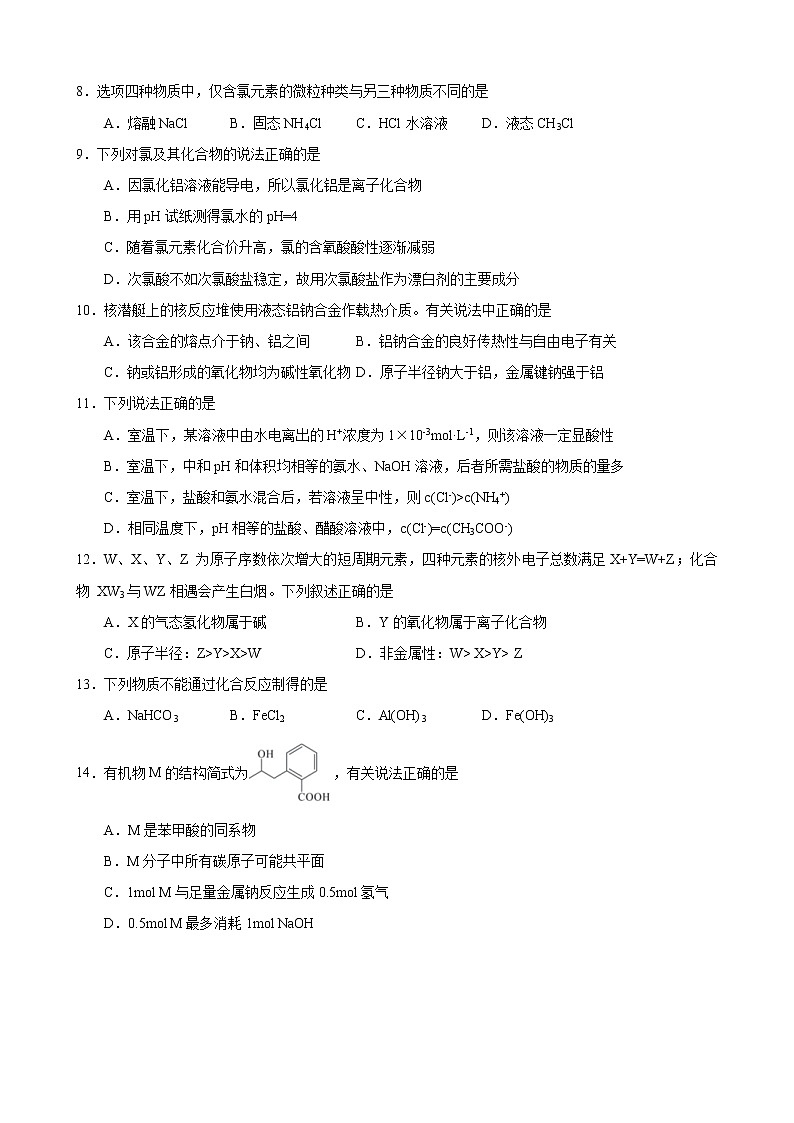 2022年上海市崇明区高三化学等级考二模卷（含答案）第2页