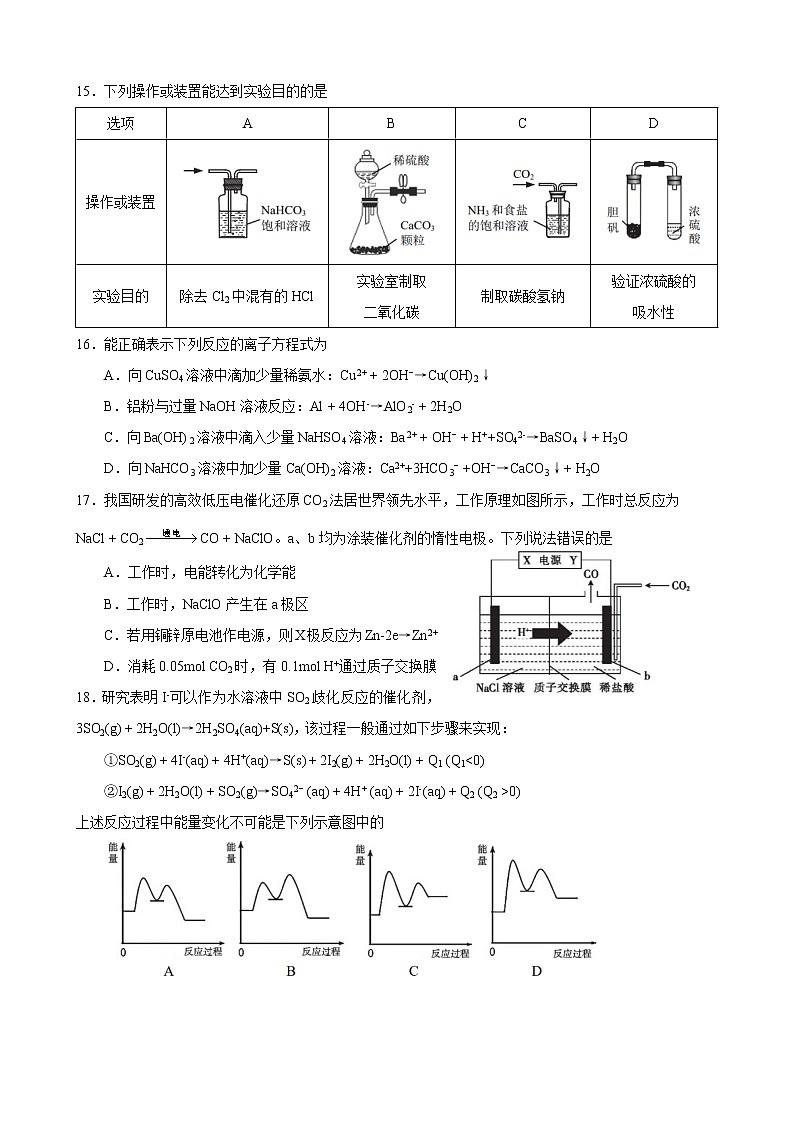 2022年上海市崇明区高三化学等级考二模卷（含答案）第3页