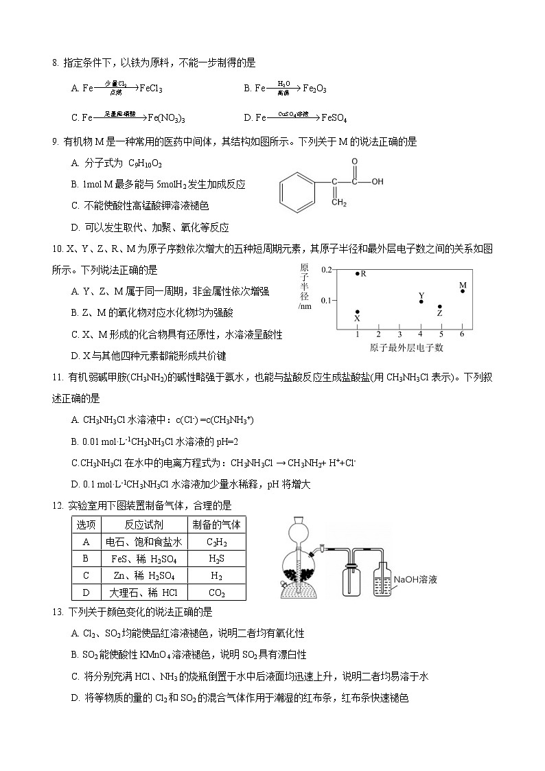 2022年上海市静安区高三化学等级考二模卷（含答案）02