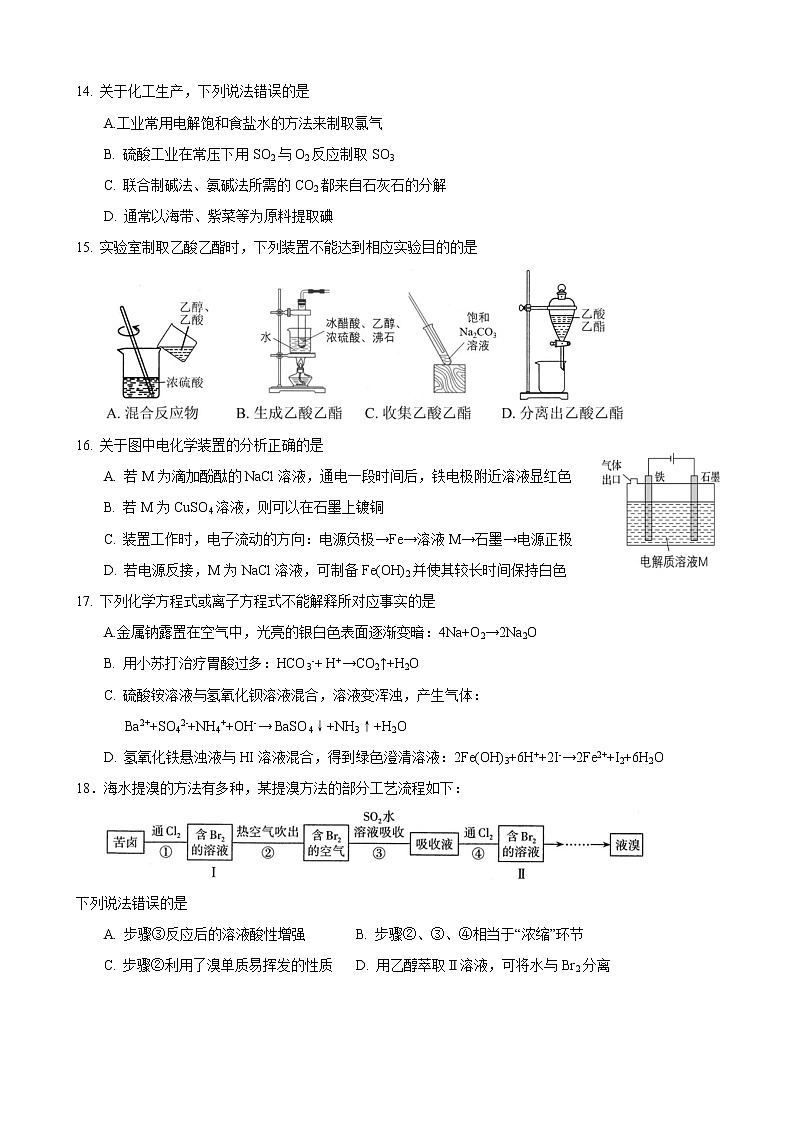 2022年上海市静安区高三化学等级考二模卷（含答案）03