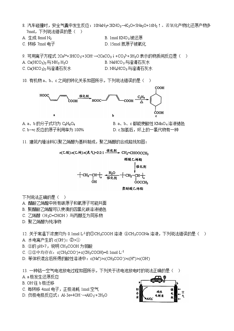 2022年上海市徐汇区高三化学等级考三模卷（含答案）第2页