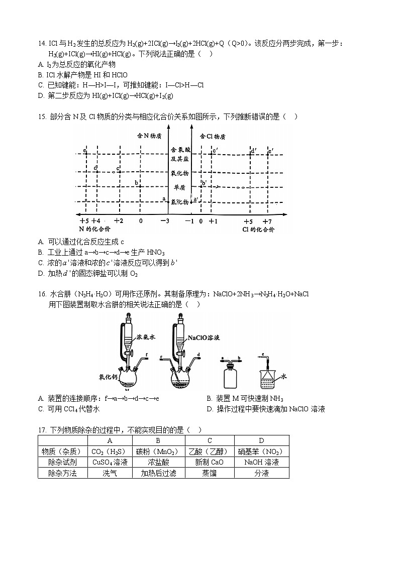 2022年上海市徐汇区高三化学等级考三模卷（含答案）第3页