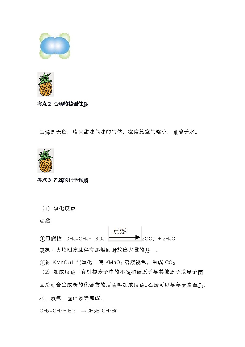 2022年高考化学：有机化学甲烷、乙烯、苯、乙醇、乙酸考点一览！第2页