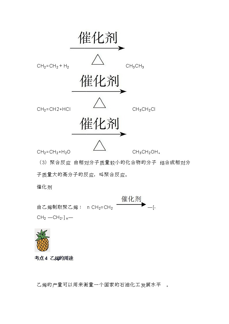 2022年高考化学：有机化学甲烷、乙烯、苯、乙醇、乙酸考点一览！第3页