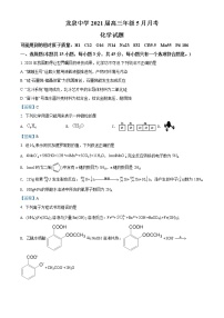 2021湖北省龙泉中学高三下学期5月月考化学试题含答案