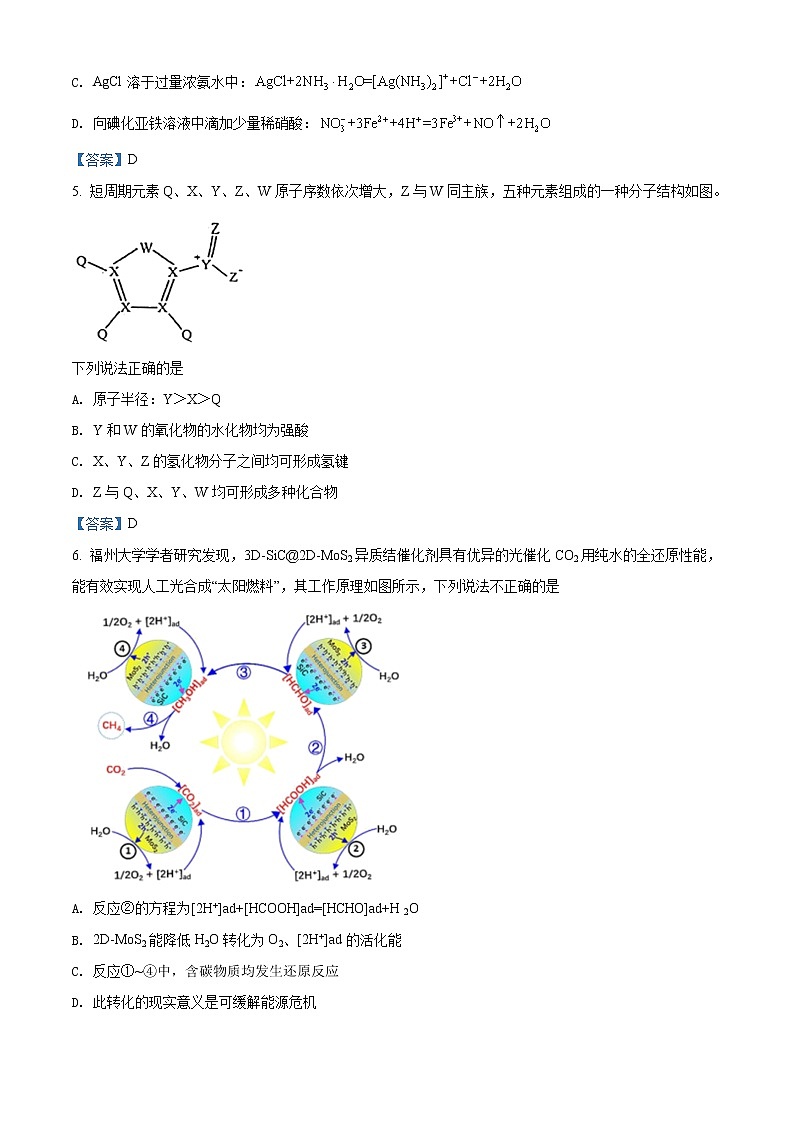 2021湖北省龙泉中学高三下学期5月月考化学试题含答案第2页