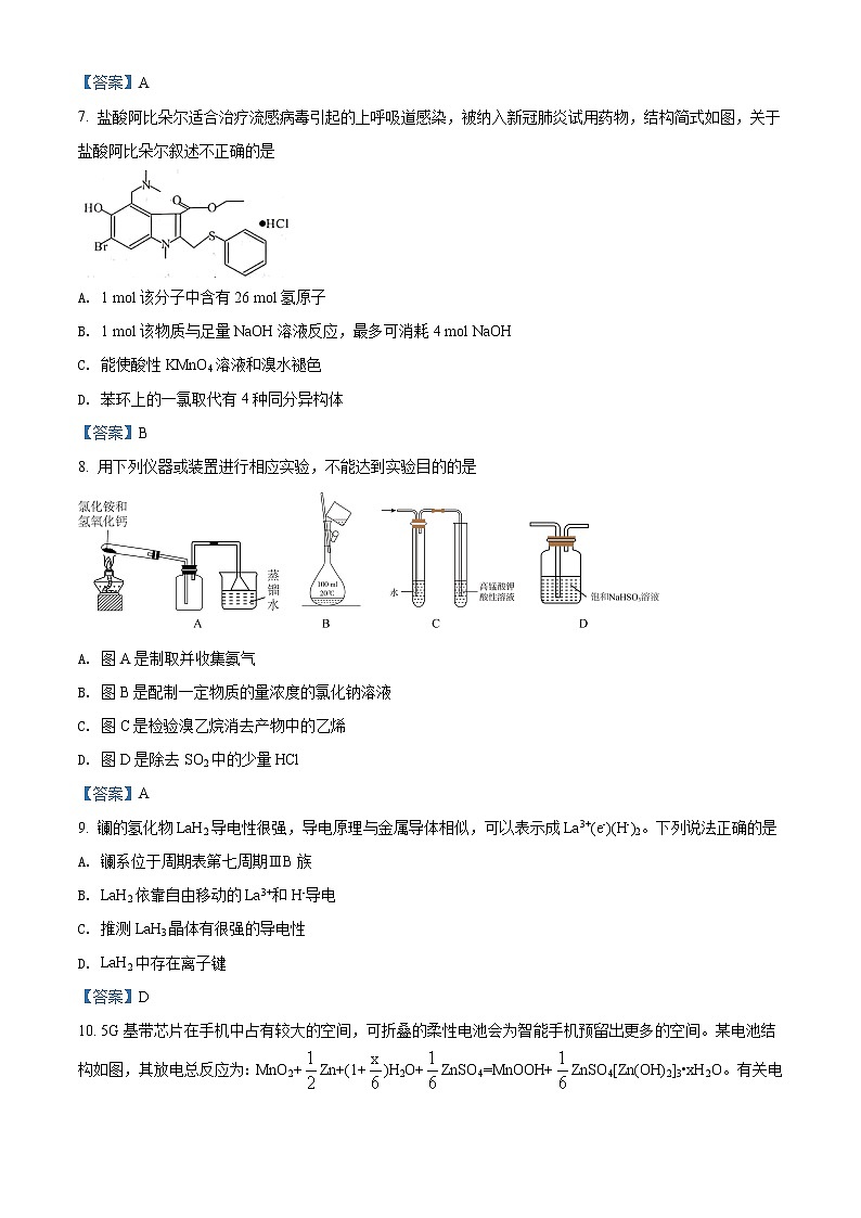2021湖北省龙泉中学高三下学期5月月考化学试题含答案第3页