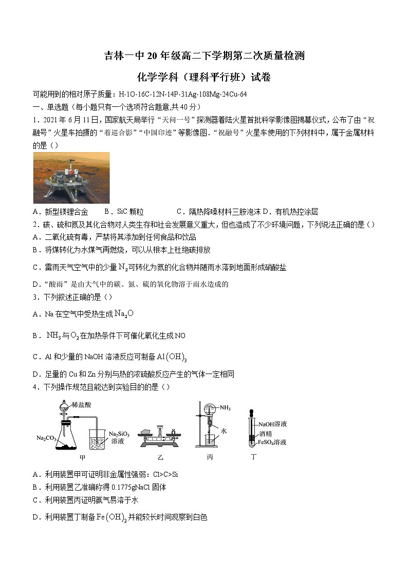 2022一中高二下学期6月月考化学试题（理科平行班）无答案第1页