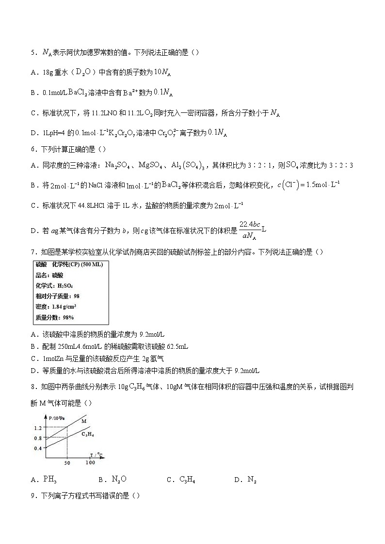 2022一中高二下学期6月月考化学试题（理科平行班）无答案第2页