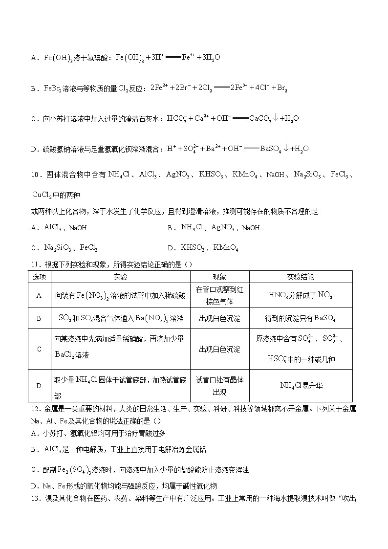 2022一中高二下学期6月月考化学试题（理科平行班）无答案第3页