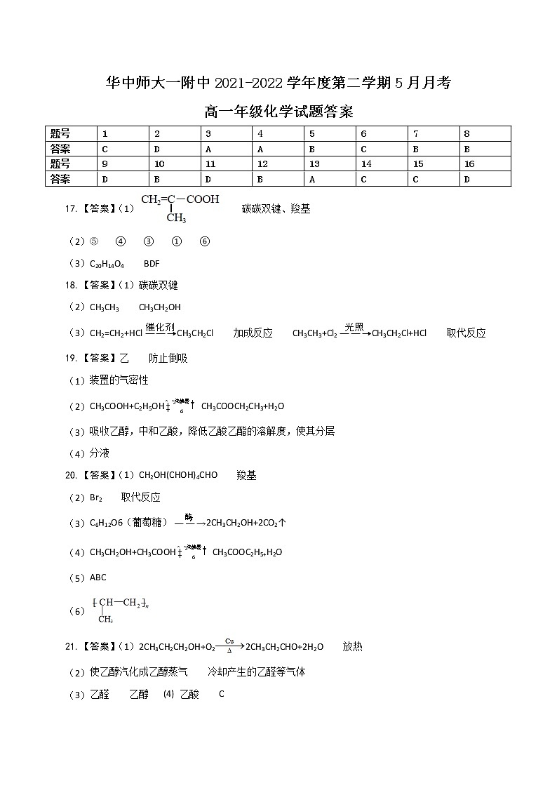 2022武汉华中师大附中高一下学期5月月考化学试题含答案01