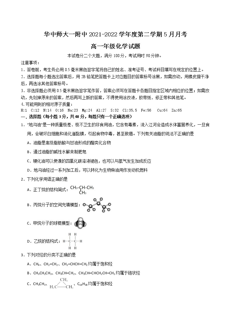 2022武汉华中师大附中高一下学期5月月考化学试题含答案01