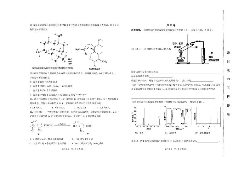 2021天津滨海新区高二下学期期末考试化学试题含答案02