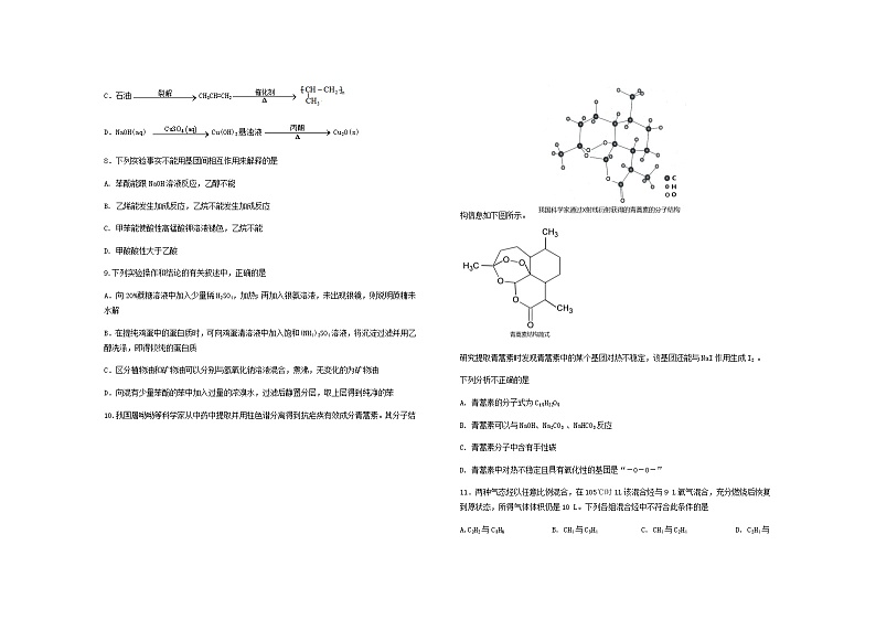 2021天津滨海新区高二下学期期末考试化学试题含答案02