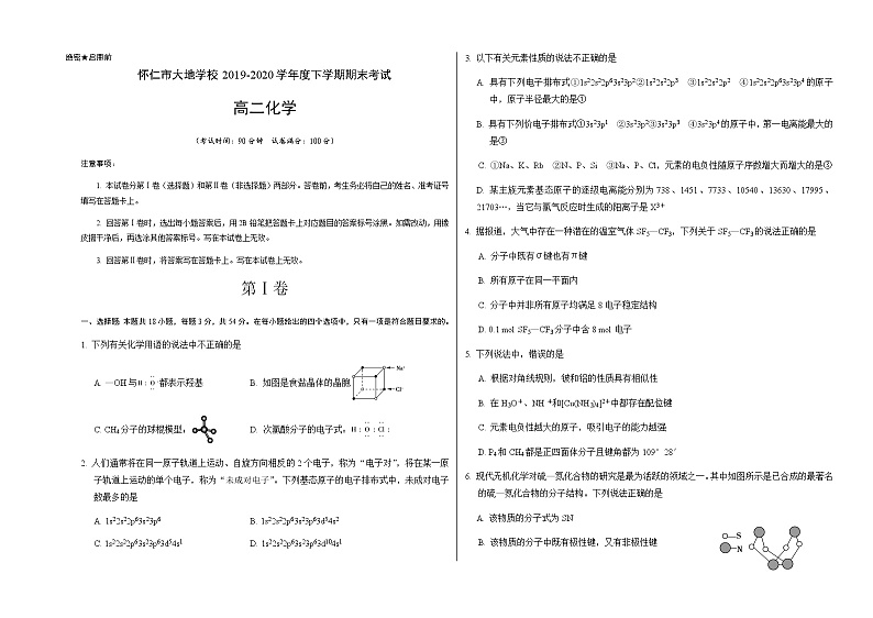 2020朔州怀仁县大地学校高二下学期期末化学试题Word含答案01