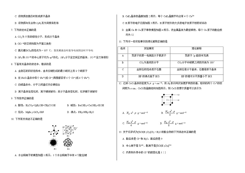 2020朔州怀仁县大地学校高二下学期期末化学试题Word含答案02