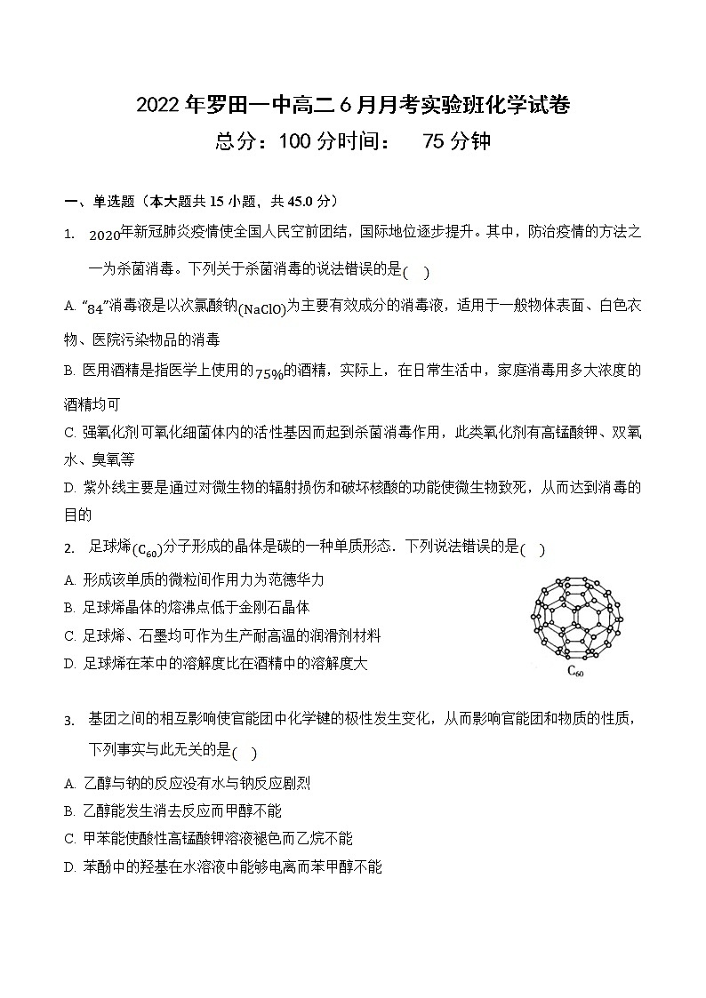 2022罗田县一中高二下学期6月月考试题化学（实验班）含解析第1页