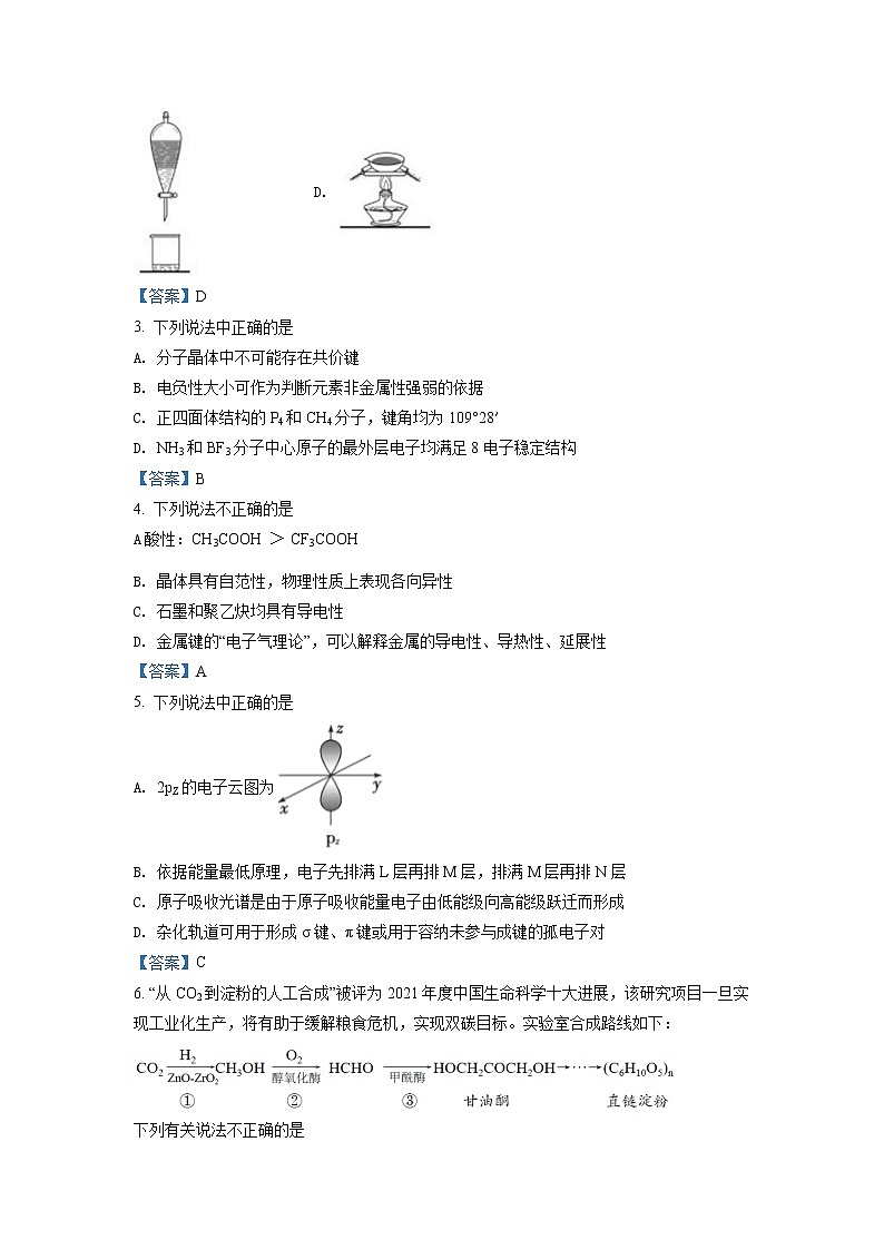 2022浙江省杭嘉湖金四县区高二下学期5月份调研测试化学含答案第2页