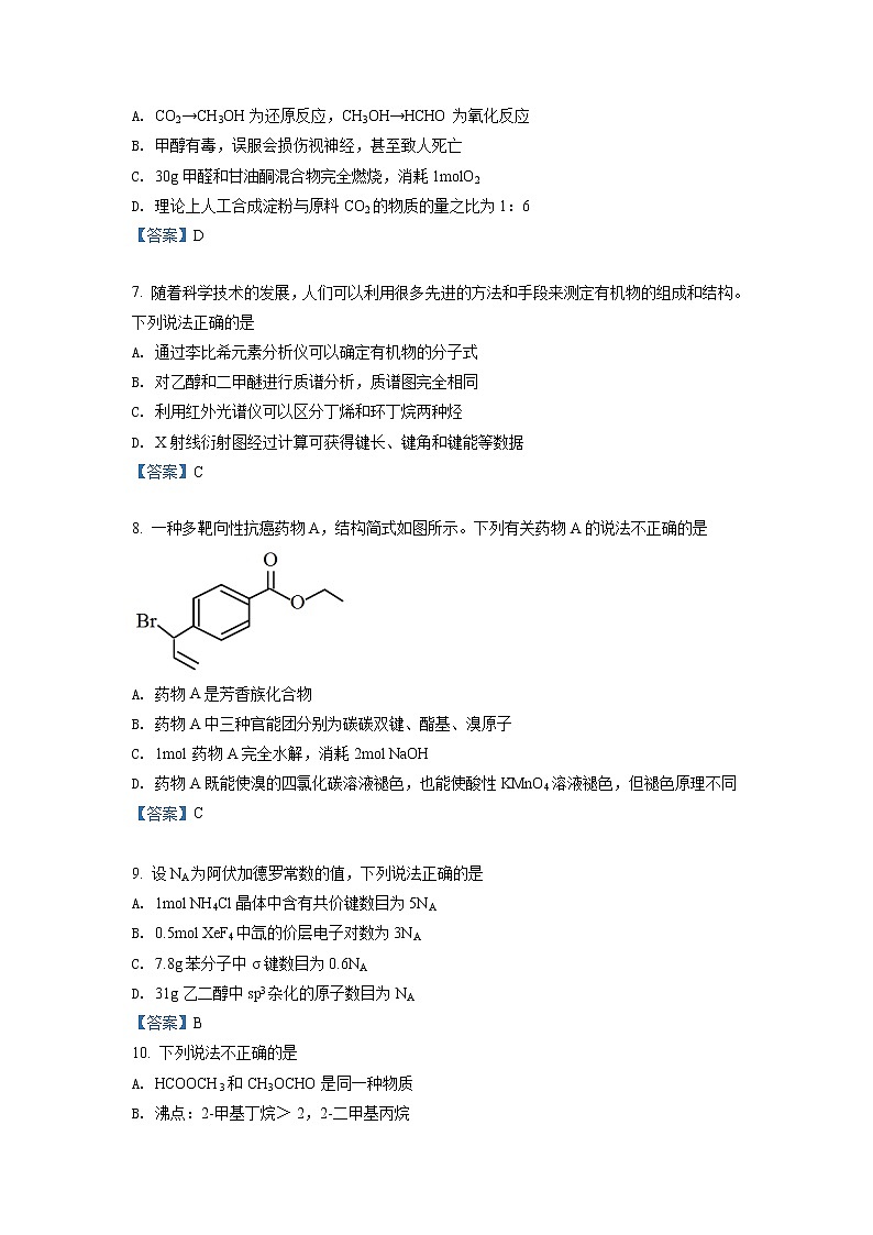 2022浙江省杭嘉湖金四县区高二下学期5月份调研测试化学含答案第3页