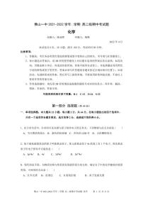 2022佛山一中高二下学期期中考试化学（选考）PDF版含答案（可编辑）