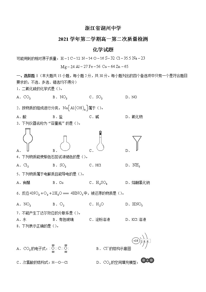2022湖州中学高一下学期第二次质量检测化学含答案01