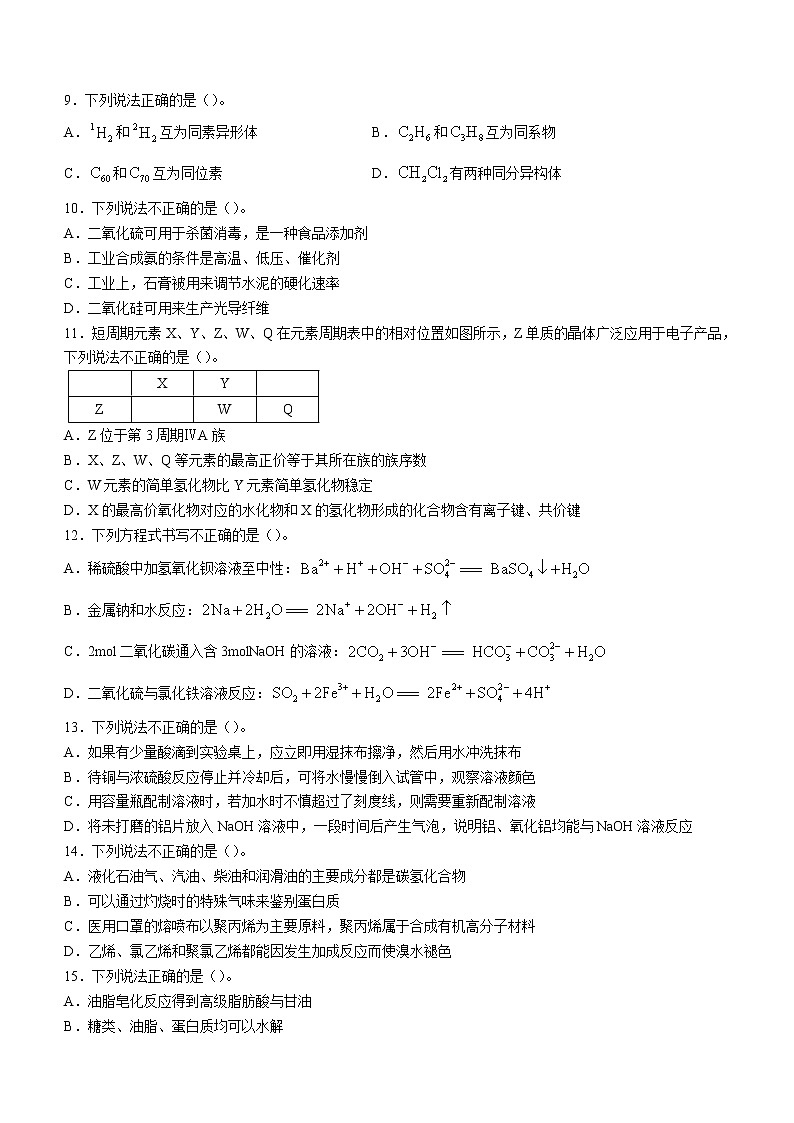 2022湖州中学高一下学期第二次质量检测化学含答案02