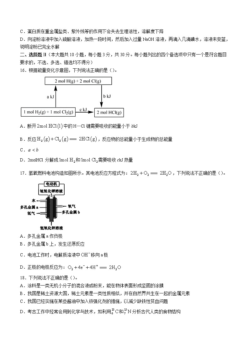 2022湖州中学高一下学期第二次质量检测化学含答案03