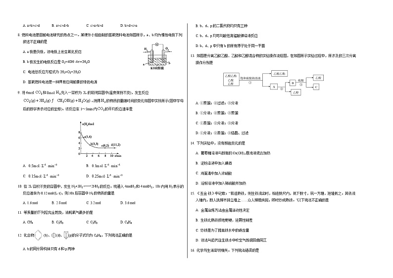 2020朔州怀仁县大地学校高一下学期期末化学试题含答案02